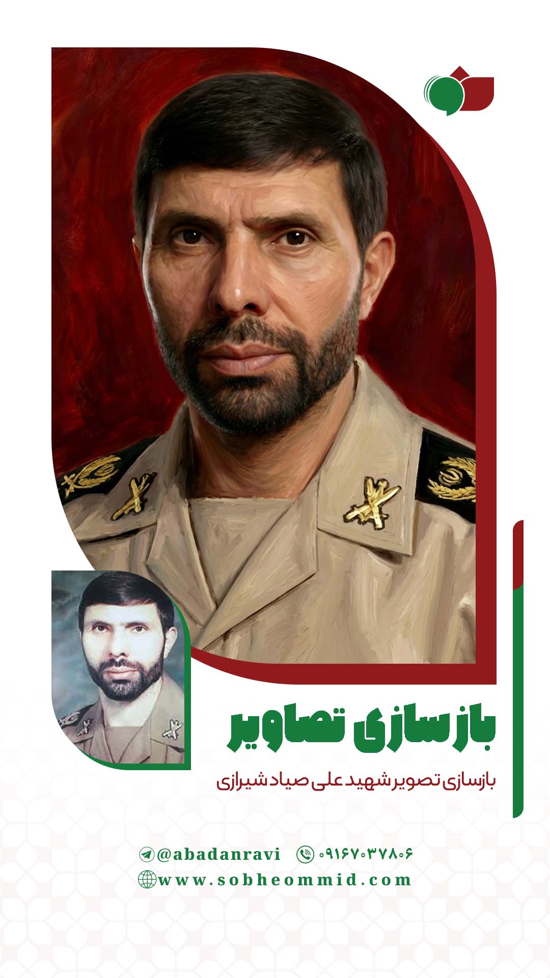 شهید علی صیاد شیرازی